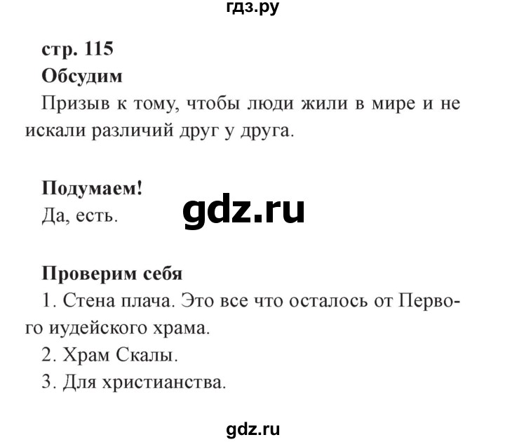 ГДЗ по окружающему миру 3 класс Плешаков часть 2. страница - 115, Решебник №2 2017