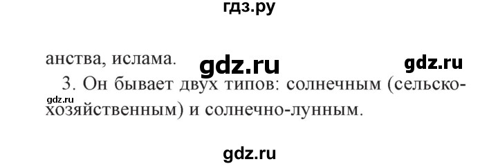ГДЗ по окружающему миру 3 класс Плешаков часть 2. страница - 116, Решебник №2 2017