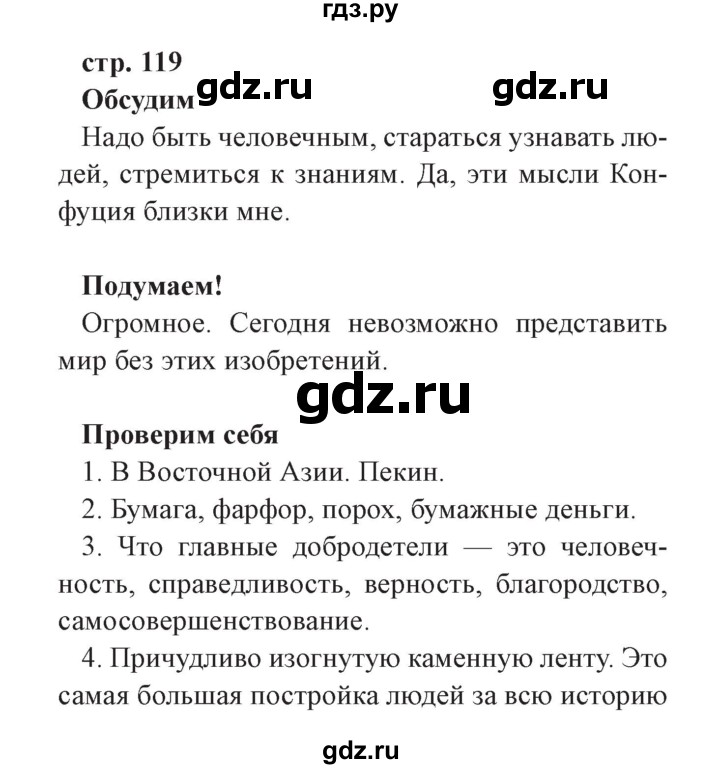 ГДЗ по окружающему миру 3 класс Плешаков часть 2. страница - 119, Решебник №2 2017