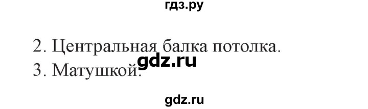 ГДЗ по окружающему миру 3 класс Плешаков часть 2. страница - 12, Решебник №2 2017