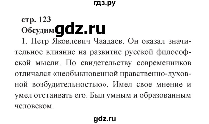 ГДЗ по окружающему миру 3 класс Плешаков часть 2. страница - 123, Решебник №2 2017