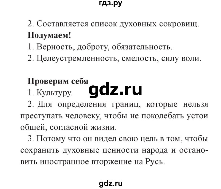 ГДЗ по окружающему миру 3 класс Плешаков часть 2. страница - 123, Решебник №2 2017