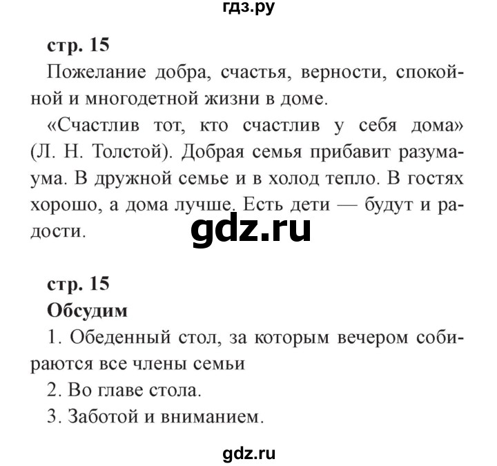 ГДЗ по окружающему миру 3 класс Плешаков часть 2. страница - 15, Решебник №2 2017