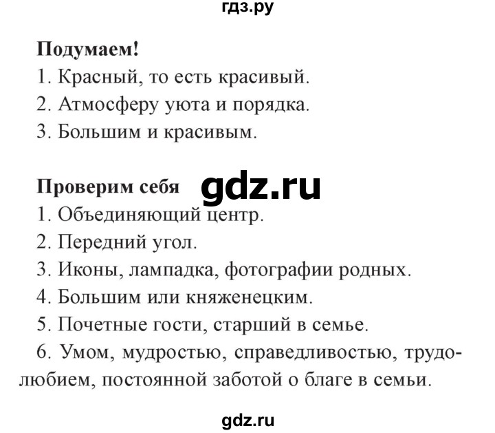 ГДЗ по окружающему миру 3 класс Плешаков часть 2. страница - 15, Решебник №2 2017