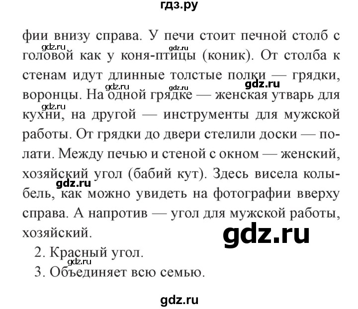 ГДЗ по окружающему миру 3 класс Плешаков часть 2. страница - 16, Решебник №2 2017