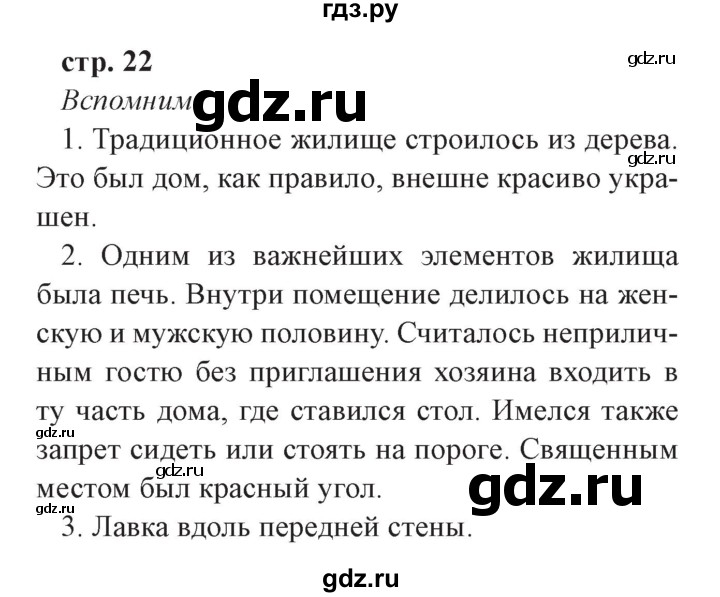ГДЗ по окружающему миру 3 класс Плешаков часть 2. страница - 22, Решебник №2 2017