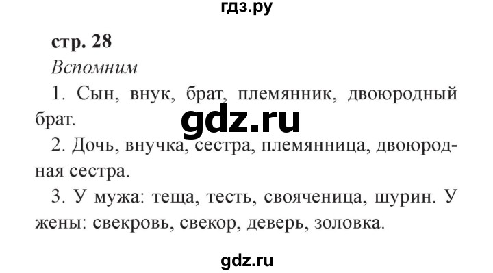 ГДЗ по окружающему миру 3 класс Плешаков часть 2. страница - 28, Решебник №2 2017