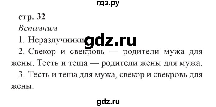 ГДЗ по окружающему миру 3 класс Плешаков часть 2. страница - 32, Решебник №2 2017