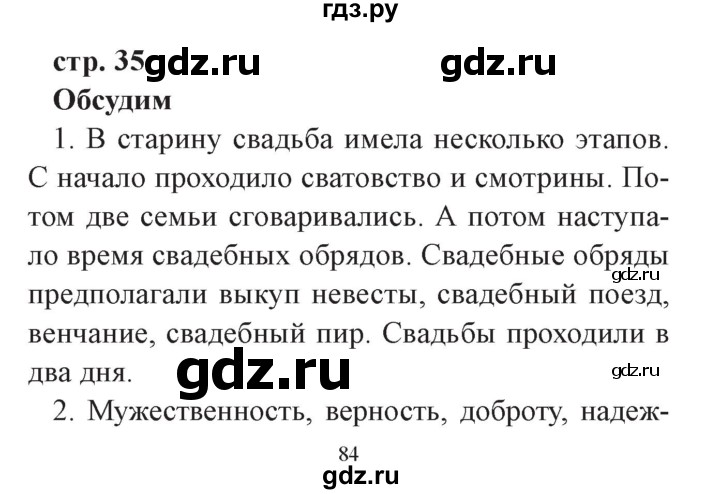 ГДЗ по окружающему миру 3 класс Плешаков часть 2. страница - 35, Решебник №2 2017