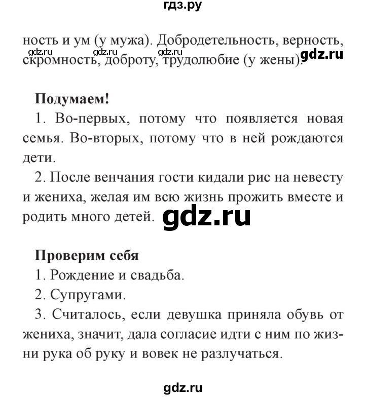 ГДЗ по окружающему миру 3 класс Плешаков часть 2. страница - 35, Решебник №2 2017