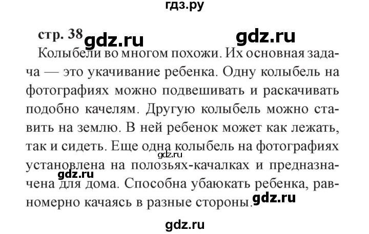 ГДЗ по окружающему миру 3 класс Плешаков часть 2. страница - 38, Решебник №2 2017