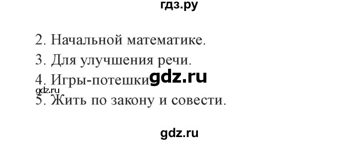 ГДЗ по окружающему миру 3 класс Плешаков часть 2. страница - 47, Решебник №2 2017