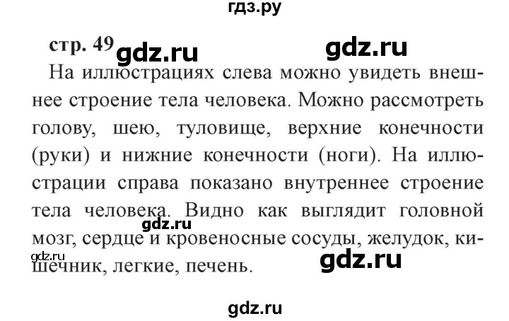 ГДЗ по окружающему миру 3 класс Плешаков часть 2. страница - 49, Решебник №2 2017