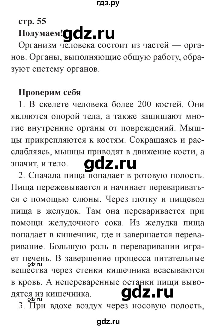 ГДЗ по окружающему миру 3 класс Плешаков часть 2. страница - 55, Решебник №2 2017