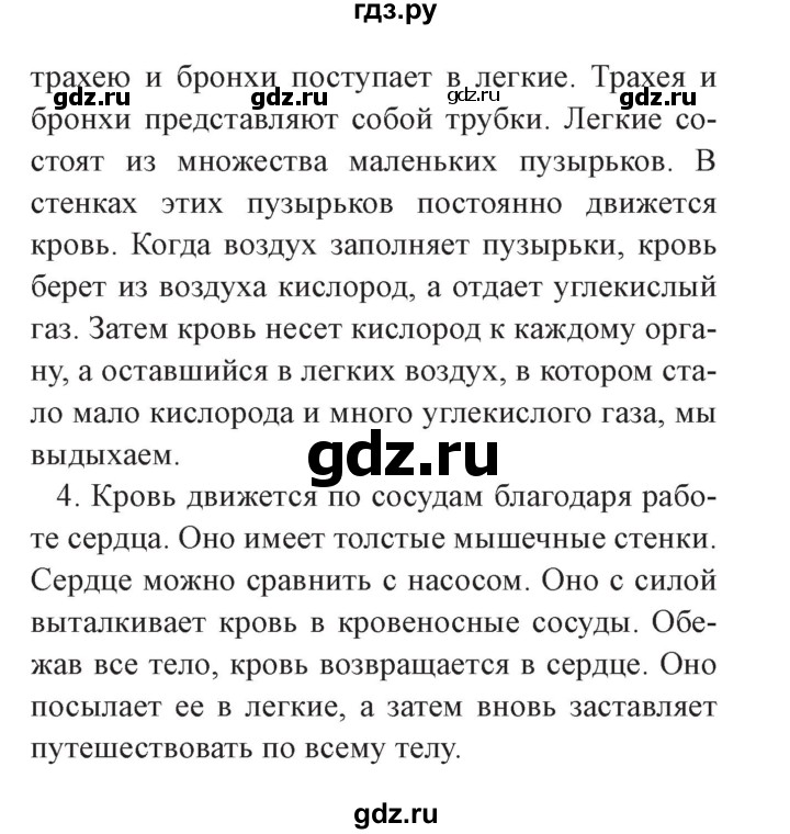 ГДЗ по окружающему миру 3 класс Плешаков часть 2. страница - 55, Решебник №2 2017
