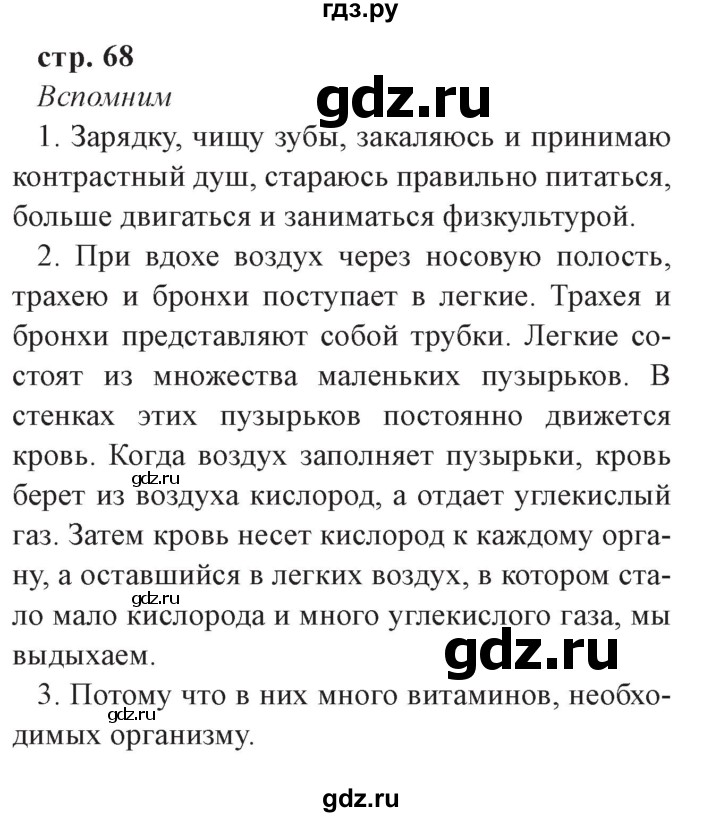 ГДЗ по окружающему миру 3 класс Плешаков часть 2. страница - 68, Решебник №2 2017