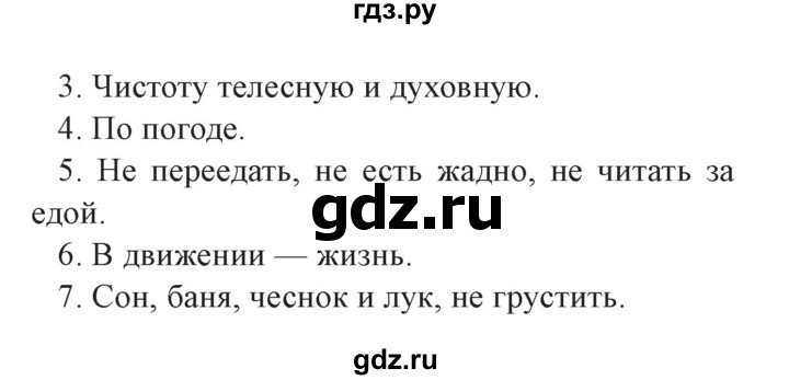 ГДЗ по окружающему миру 3 класс Плешаков часть 2. страница - 71, Решебник №2 2017