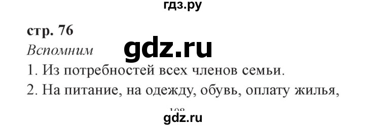 ГДЗ по окружающему миру 3 класс Плешаков часть 2. страница - 76, Решебник №2 2017