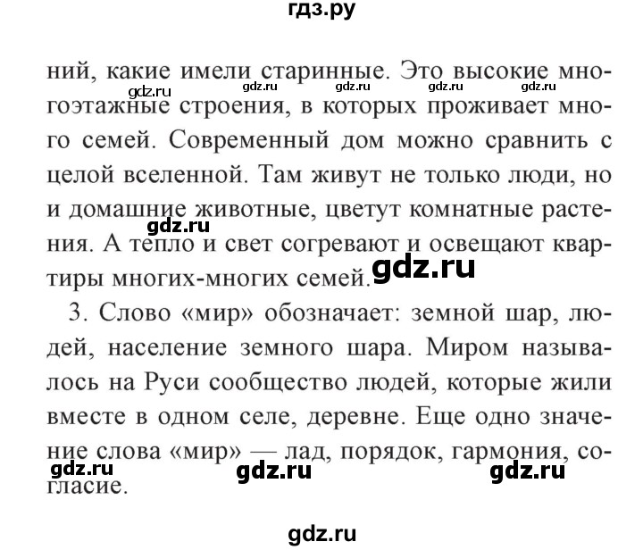 ГДЗ по окружающему миру 3 класс Плешаков часть 2. страница - 8, Решебник №2 2017