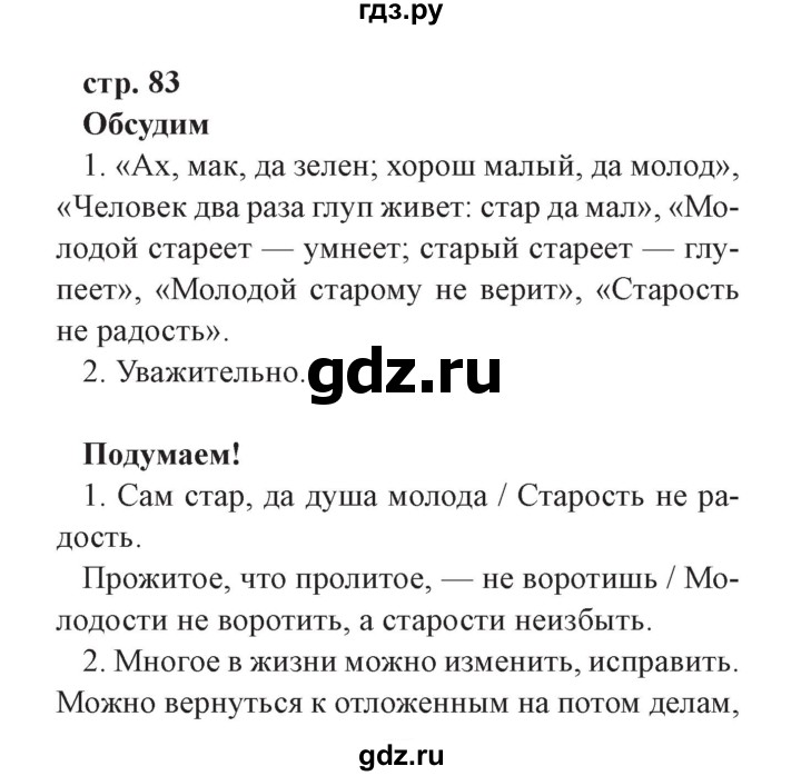 ГДЗ по окружающему миру 3 класс Плешаков часть 2. страница - 83, Решебник №2 2017