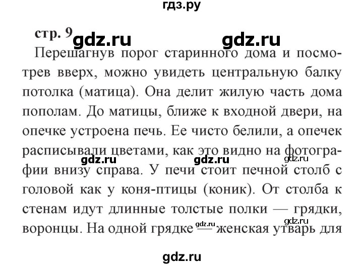 ГДЗ по окружающему миру 3 класс Плешаков часть 2. страница - 9, Решебник №2 2017