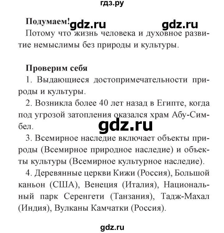 ГДЗ по окружающему миру 3 класс Плешаков часть 2. страница - 93, Решебник №2 2017