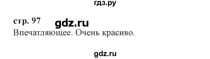ГДЗ по окружающему миру 3 класс Плешаков часть 2. страница - 97, Решебник №2 2017