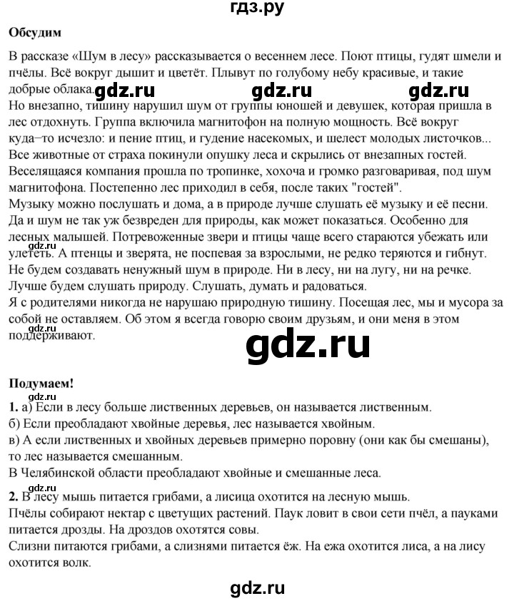 ГДЗ по окружающему миру 3 класс Плешаков часть 1. страница - 105, Решебник 2024