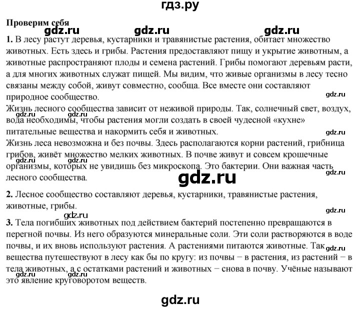 ГДЗ по окружающему миру 3 класс Плешаков часть 1. страница - 105, Решебник 2024