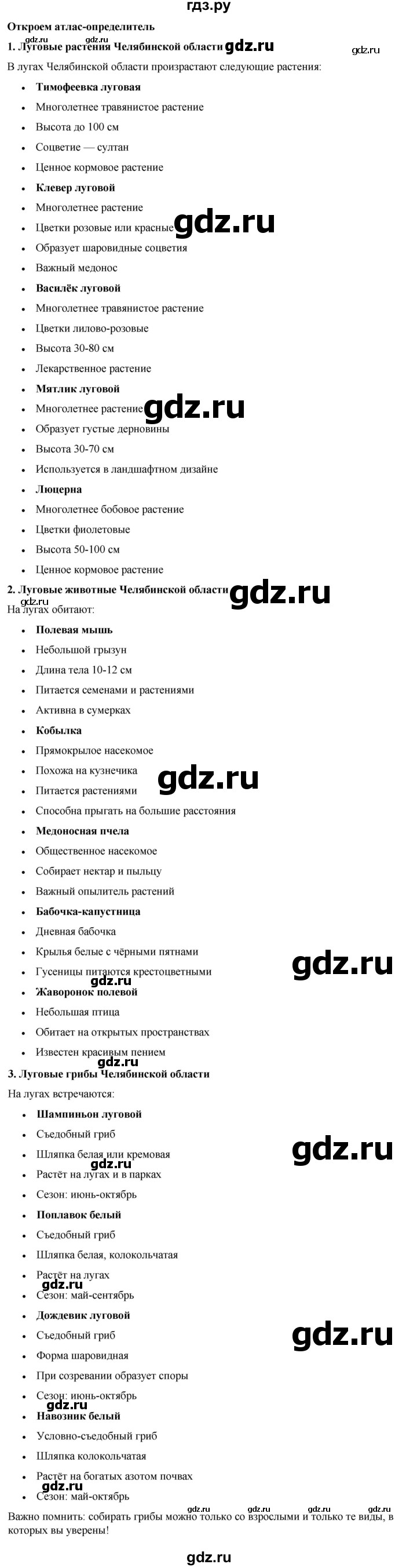 ГДЗ по окружающему миру 3 класс Плешаков часть 1. страница - 111, Решебник 2024