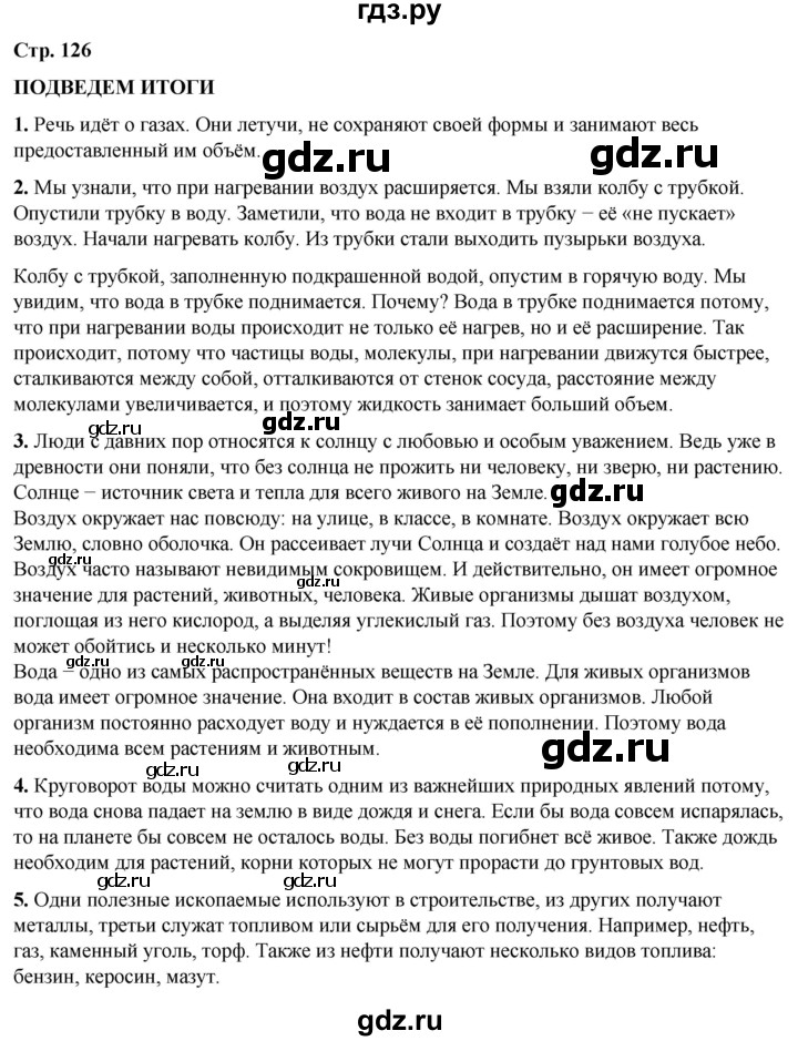 ГДЗ по окружающему миру 3 класс Плешаков часть 1. страница - 126, Решебник 2024