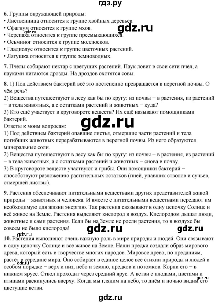 ГДЗ по окружающему миру 3 класс Плешаков часть 1. страница - 126, Решебник 2024