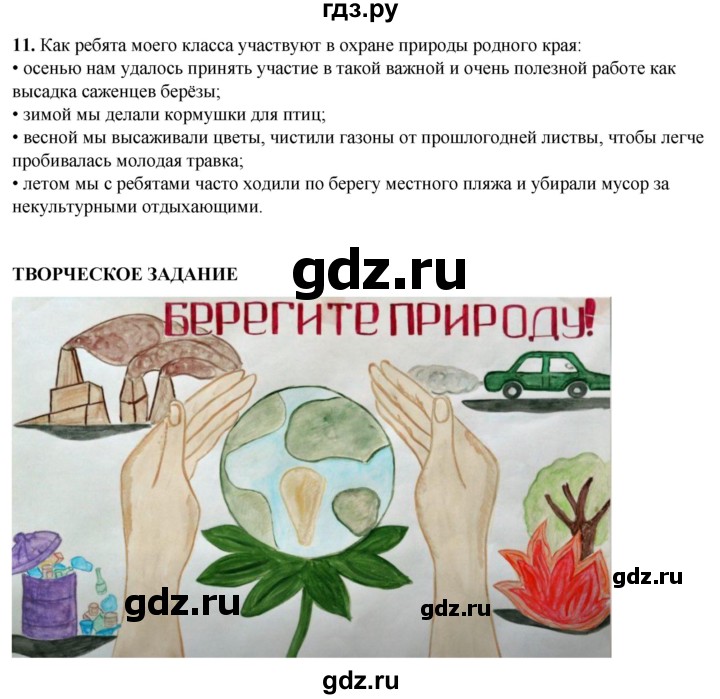 ГДЗ по окружающему миру 3 класс Плешаков часть 1. страница - 126, Решебник 2024