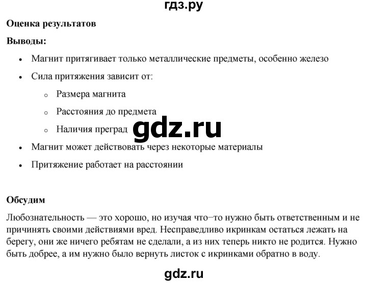 ГДЗ по окружающему миру 3 класс Плешаков часть 1. страница - 13, Решебник 2024