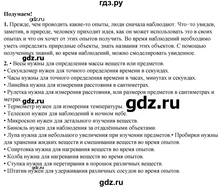 ГДЗ по окружающему миру 3 класс Плешаков часть 1. страница - 13, Решебник 2024