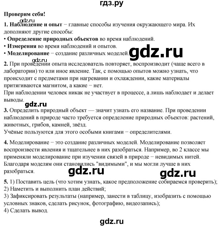 ГДЗ по окружающему миру 3 класс Плешаков часть 1. страница - 13, Решебник 2024