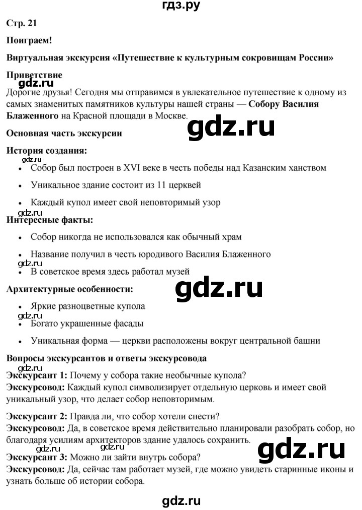 ГДЗ по окружающему миру 3 класс Плешаков часть 1. страница - 21, Решебник 2024