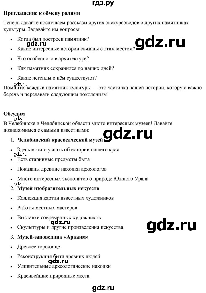 ГДЗ по окружающему миру 3 класс Плешаков часть 1. страница - 21, Решебник 2024