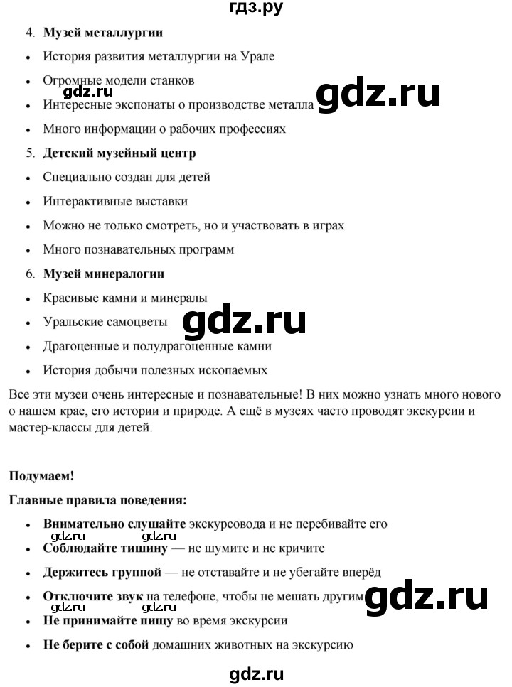 ГДЗ по окружающему миру 3 класс Плешаков часть 1. страница - 21, Решебник 2024