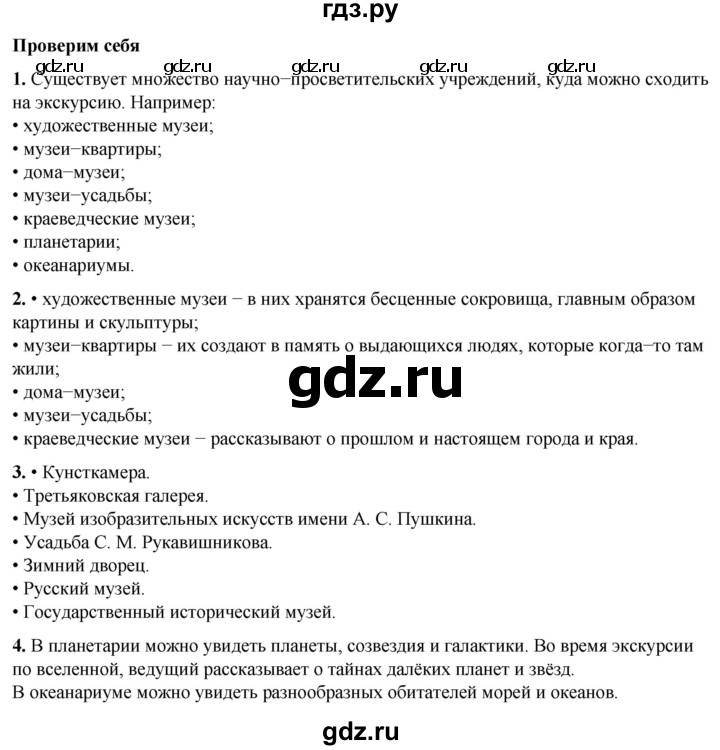 ГДЗ по окружающему миру 3 класс Плешаков часть 1. страница - 21, Решебник 2024