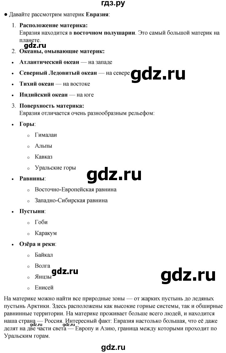 ГДЗ по окружающему миру 3 класс Плешаков часть 1. страница - 24, Решебник 2024