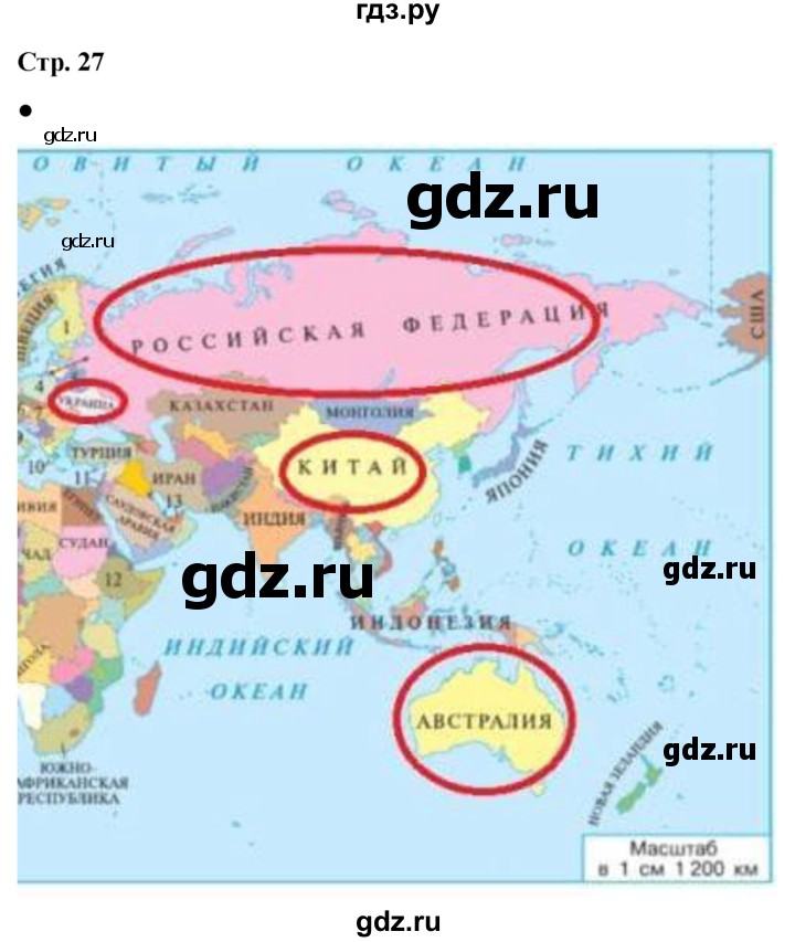 ГДЗ по окружающему миру 3 класс Плешаков часть 1. страница - 27, Решебник 2024