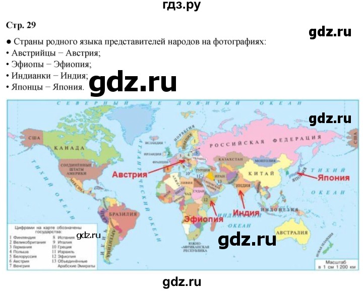 ГДЗ по окружающему миру 3 класс Плешаков часть 1. страница - 29, Решебник 2024