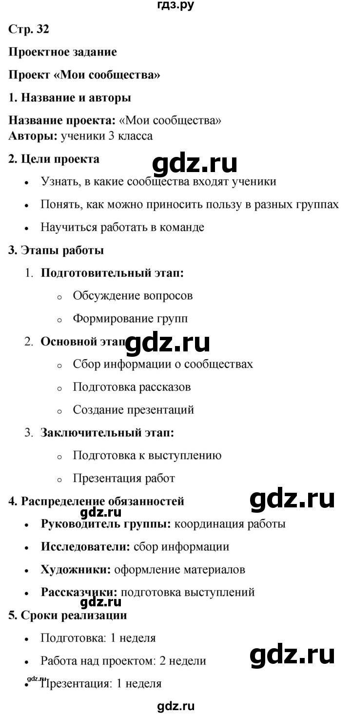 ГДЗ по окружающему миру 3 класс Плешаков часть 1. страница - 32, Решебник 2024