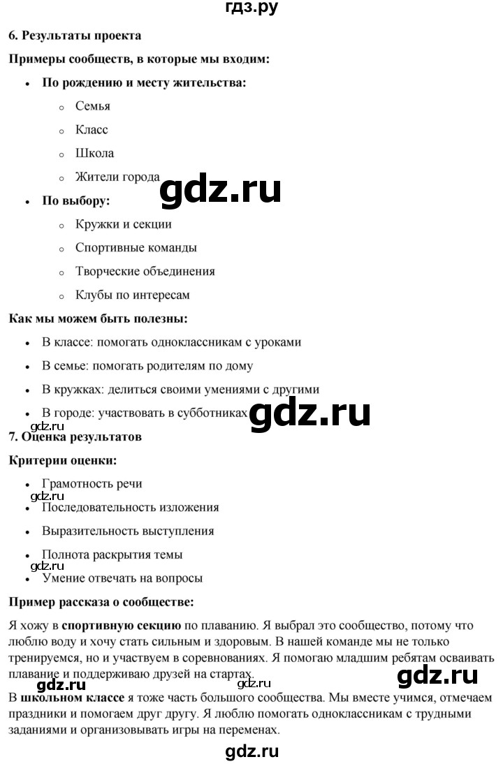 ГДЗ по окружающему миру 3 класс Плешаков часть 1. страница - 32, Решебник 2024