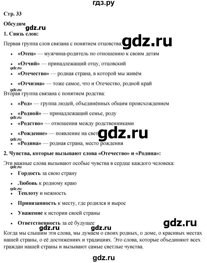 ГДЗ по окружающему миру 3 класс Плешаков часть 1. страница - 33, Решебник 2024