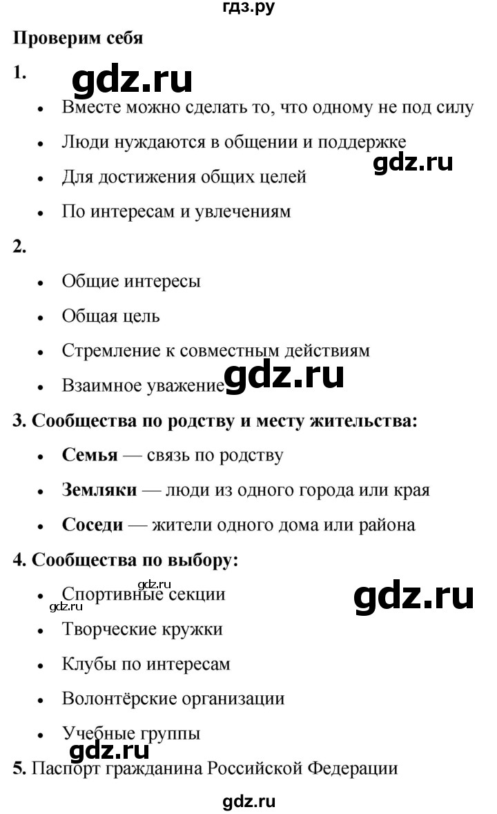ГДЗ по окружающему миру 3 класс Плешаков часть 1. страница - 33, Решебник 2024