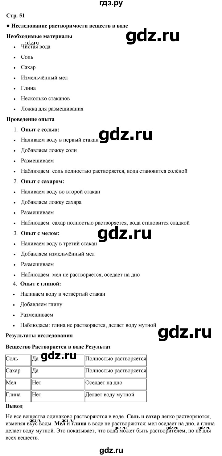 ГДЗ по окружающему миру 3 класс Плешаков часть 1. страница - 51, Решебник 2024