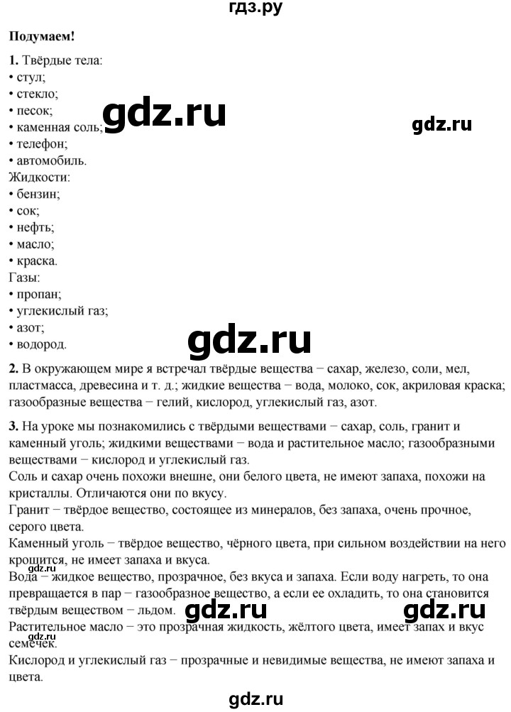 ГДЗ по окружающему миру 3 класс Плешаков часть 1. страница - 51, Решебник 2024
