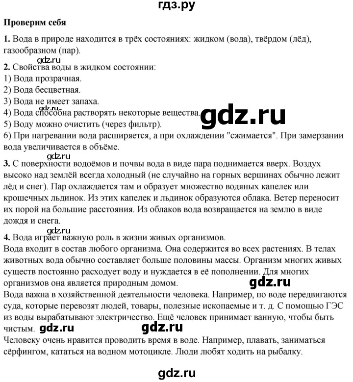 ГДЗ по окружающему миру 3 класс Плешаков часть 1. страница - 59, Решебник 2024